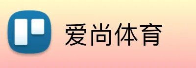 爱尚体育 Logo